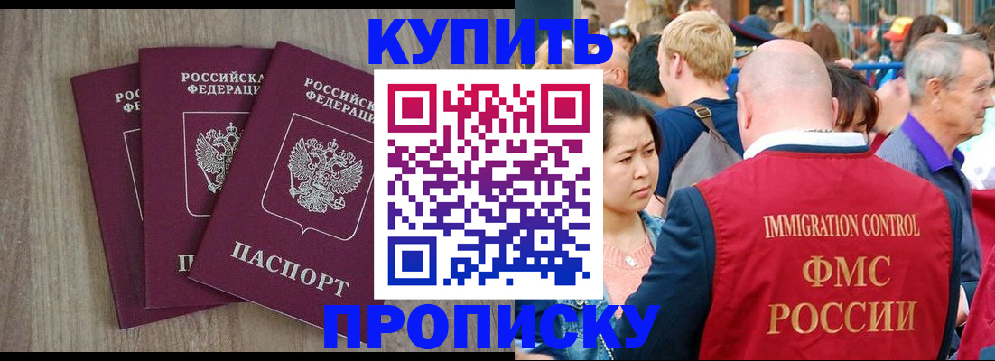 прописка для работы в Ардоне